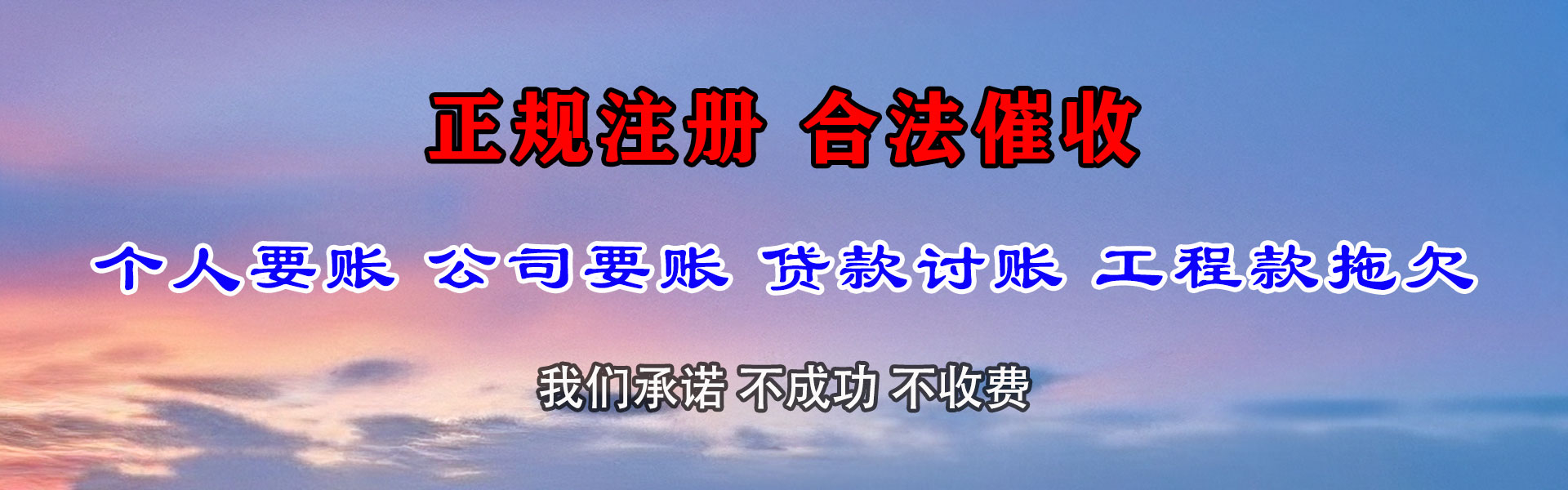 电白收账公司