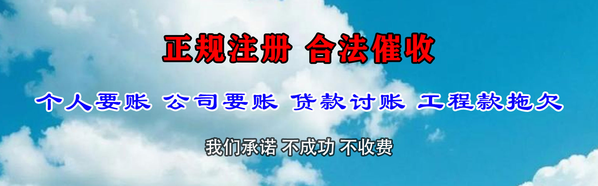 电白讨债公司